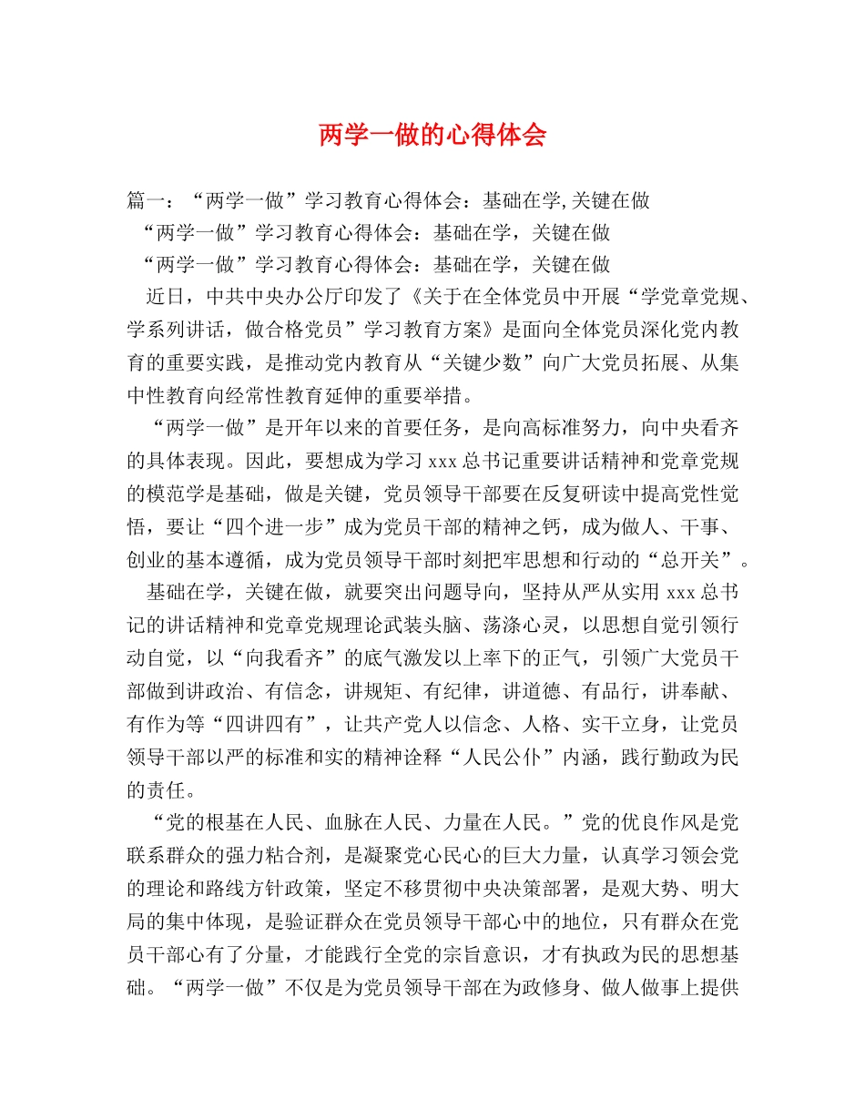 两学一做的心得体会 _第1页