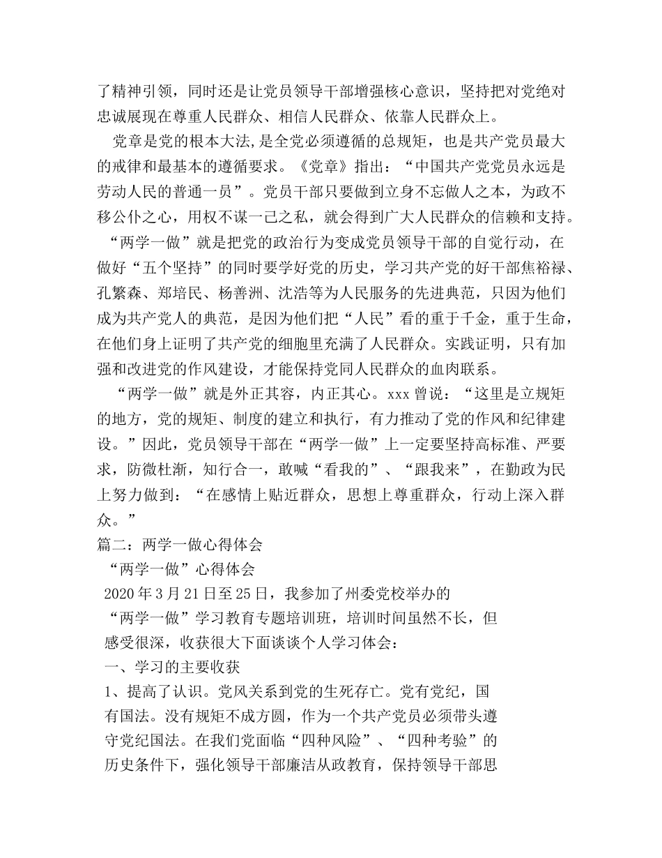 两学一做的心得体会 _第2页