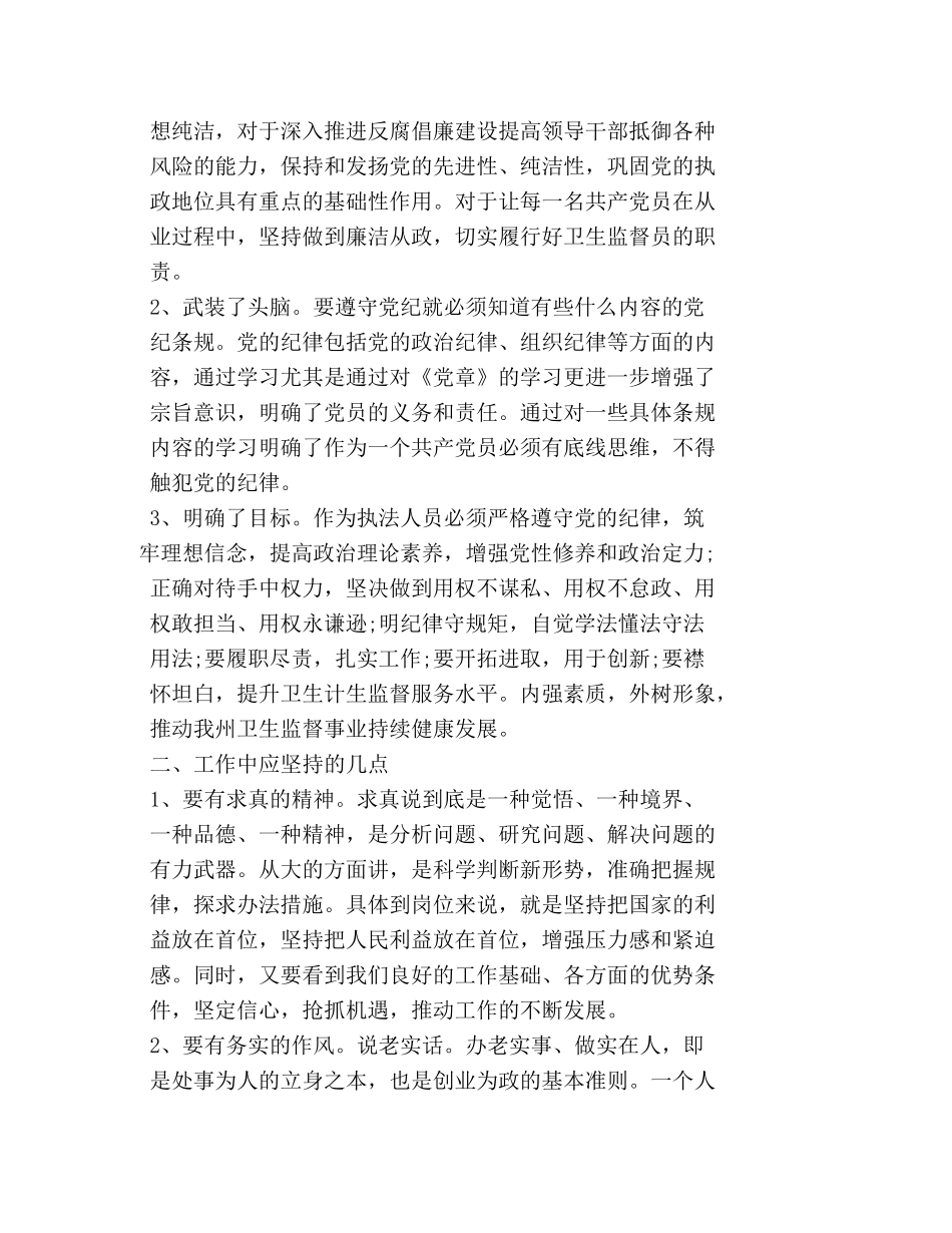 两学一做的心得体会 _第3页