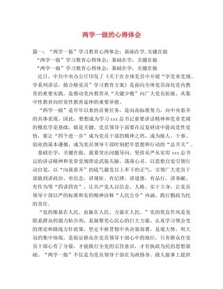 两学一做的心得体会 