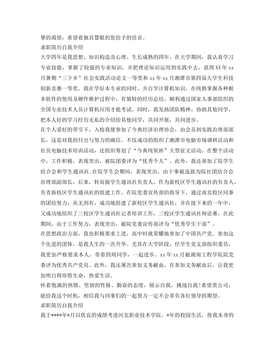 精选求职简历自我介绍参考5篇 _第2页