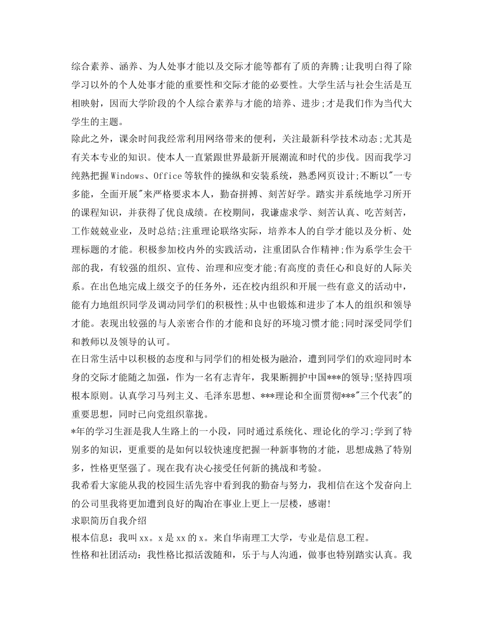 精选求职简历自我介绍参考5篇 _第3页