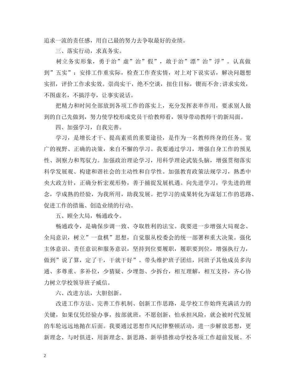 教育系统开展作风纪律整顿心得体会 _第2页