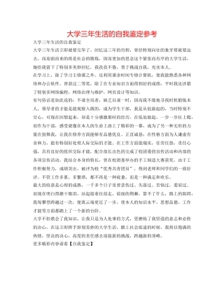 大学三年生活的自我鉴定参考 