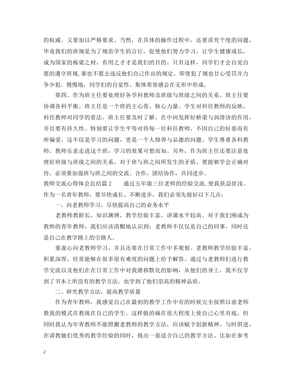 教师交流心得体会总结 _第2页
