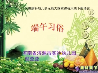 端午习俗课件