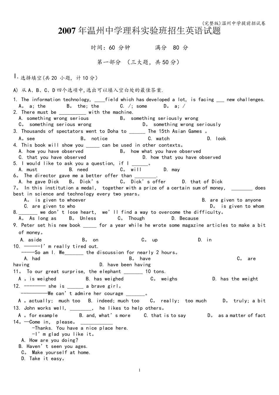 (完整版)温州中学提前招试卷 _第1页