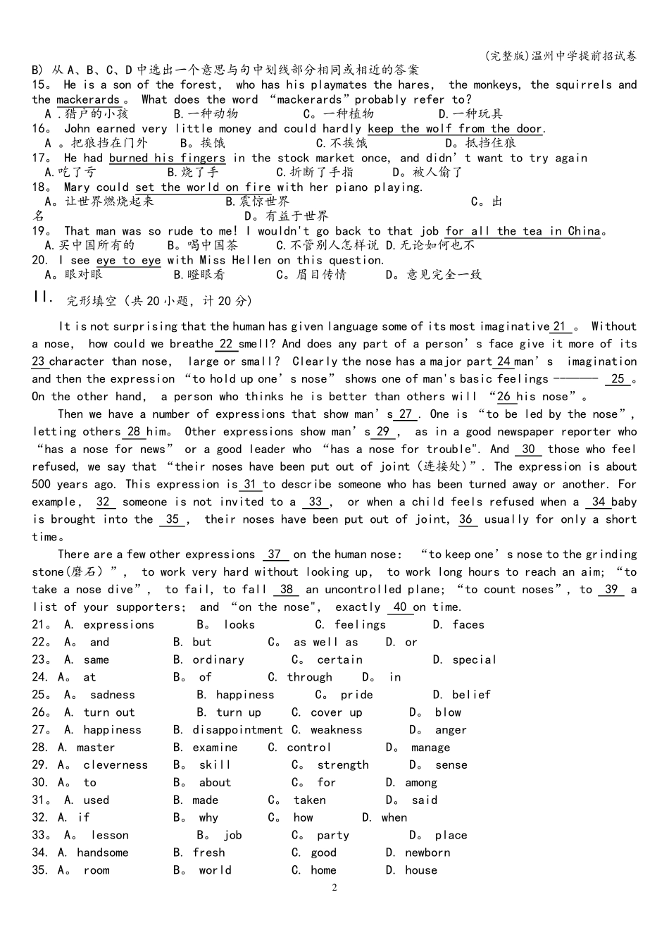 (完整版)温州中学提前招试卷 _第2页