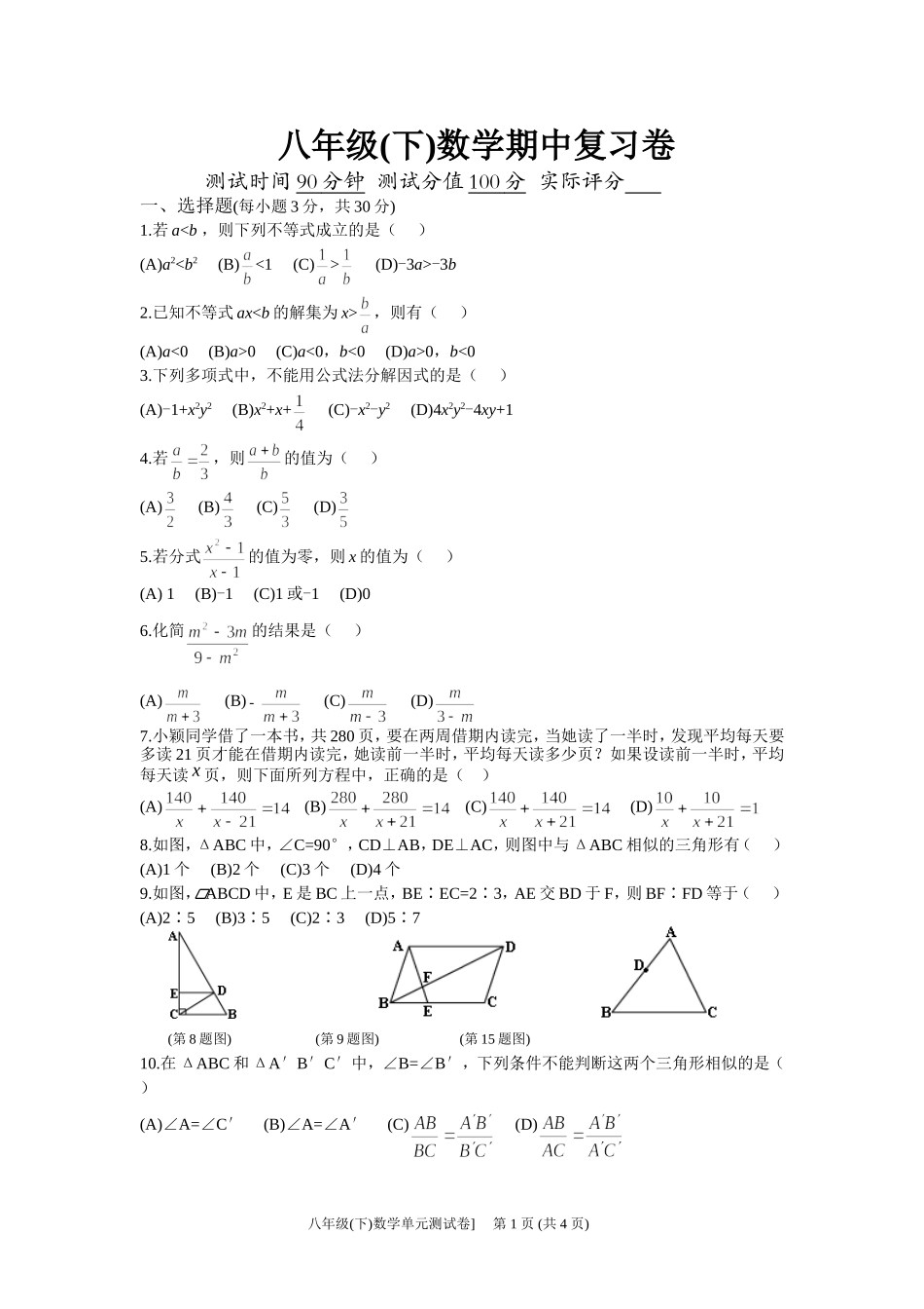 八年级下数学期中复习卷OK_第1页