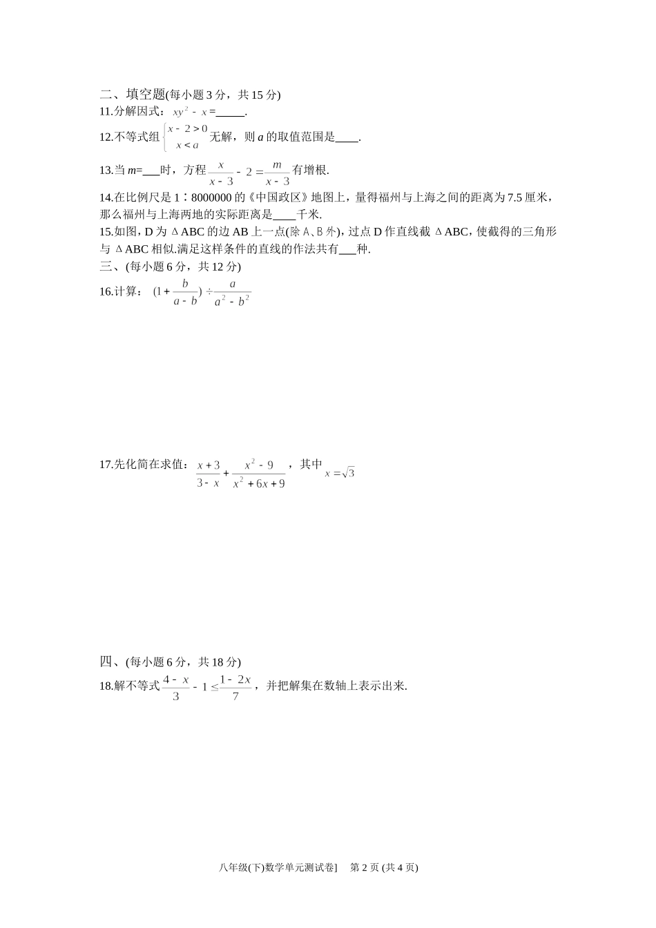 八年级下数学期中复习卷OK_第2页
