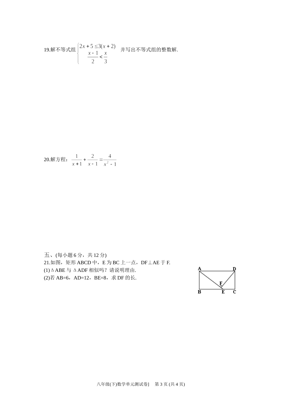八年级下数学期中复习卷OK_第3页