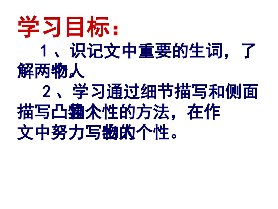 《记梁任公先生的一次演讲》课件_第2页