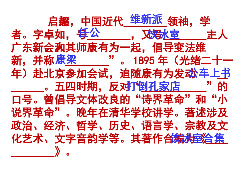 《记梁任公先生的一次演讲》课件_第3页