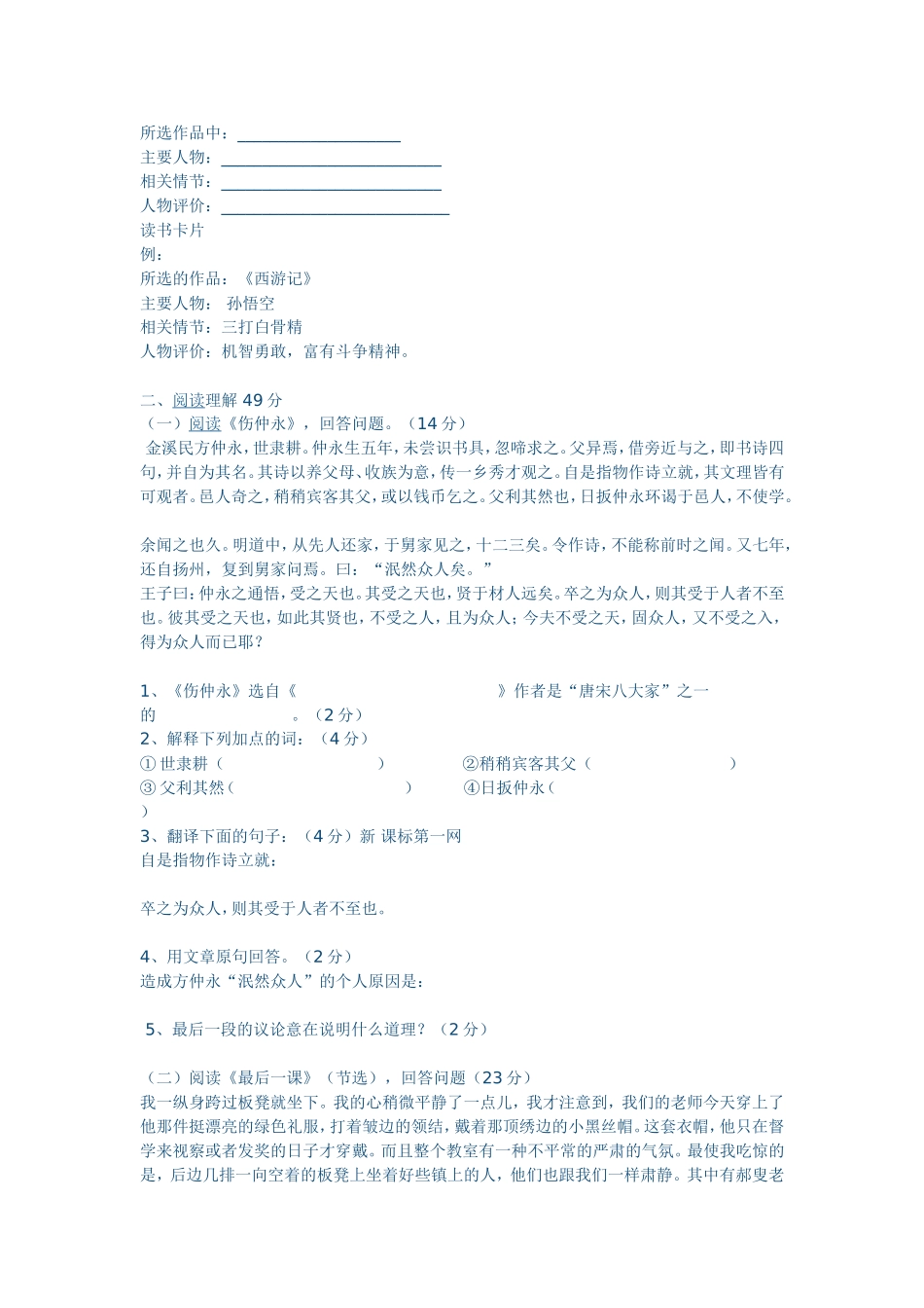 2013年七年级语文下册第一二单元测试题_第2页