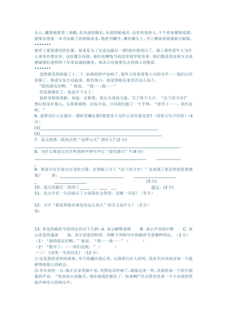 2013年七年级语文下册第一二单元测试题_第3页