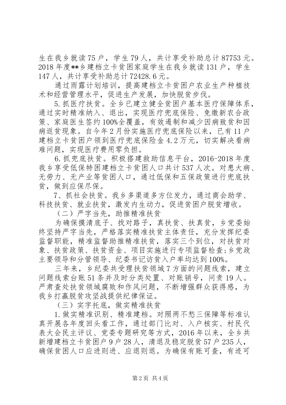 20XX年乡村脱贫攻坚工作年度总结精选范文_第2页