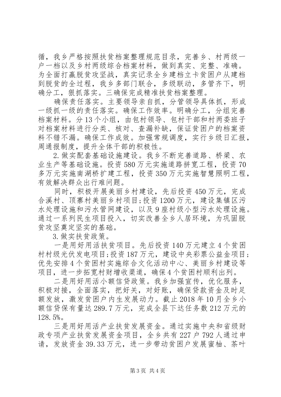 20XX年乡村脱贫攻坚工作年度总结精选范文_第3页