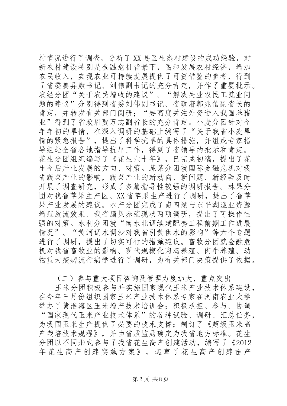 领导在农业顾问团工作会讲话发言_第2页