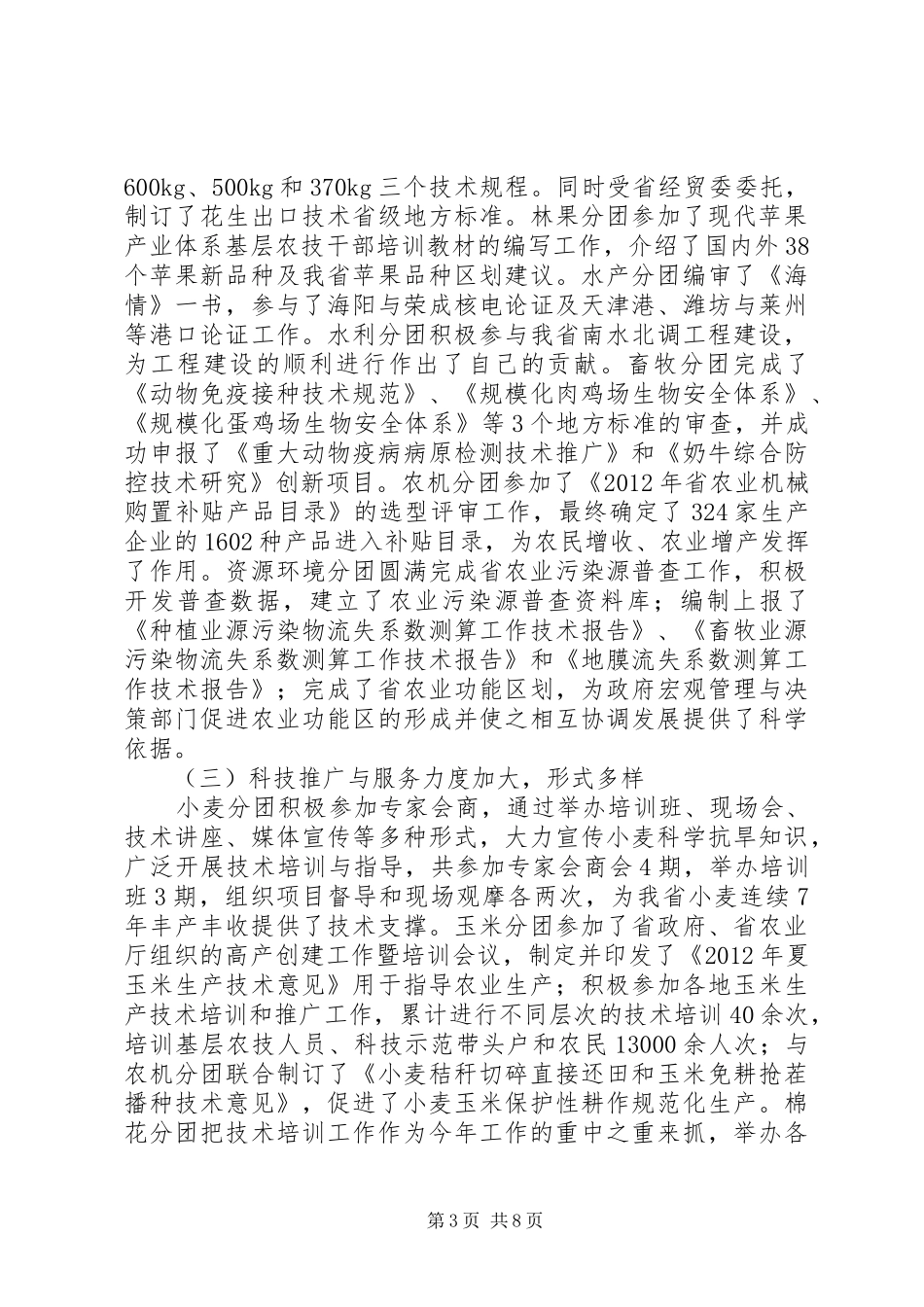 领导在农业顾问团工作会讲话发言_第3页
