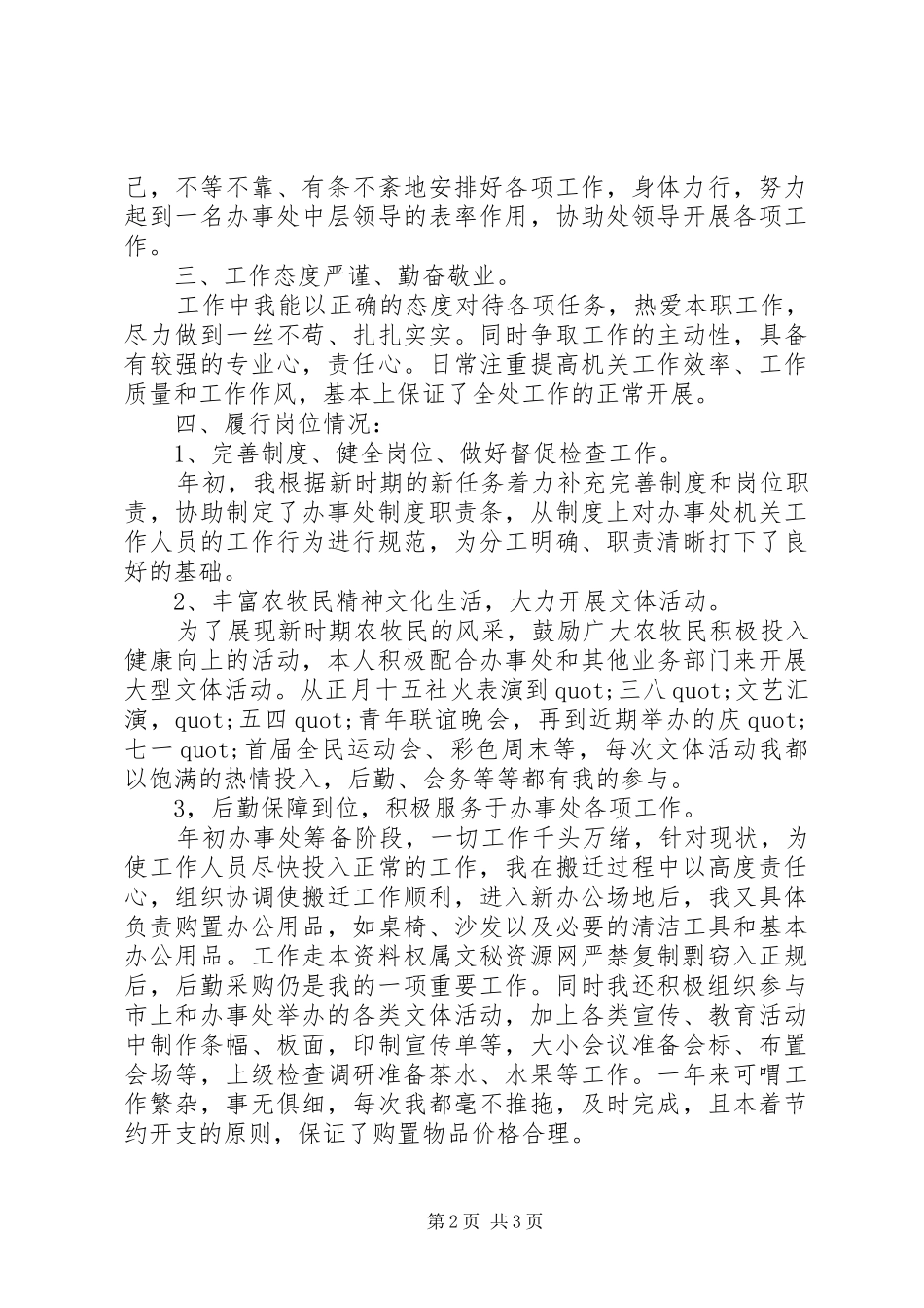 20XX年办公室主任工作总结_第2页