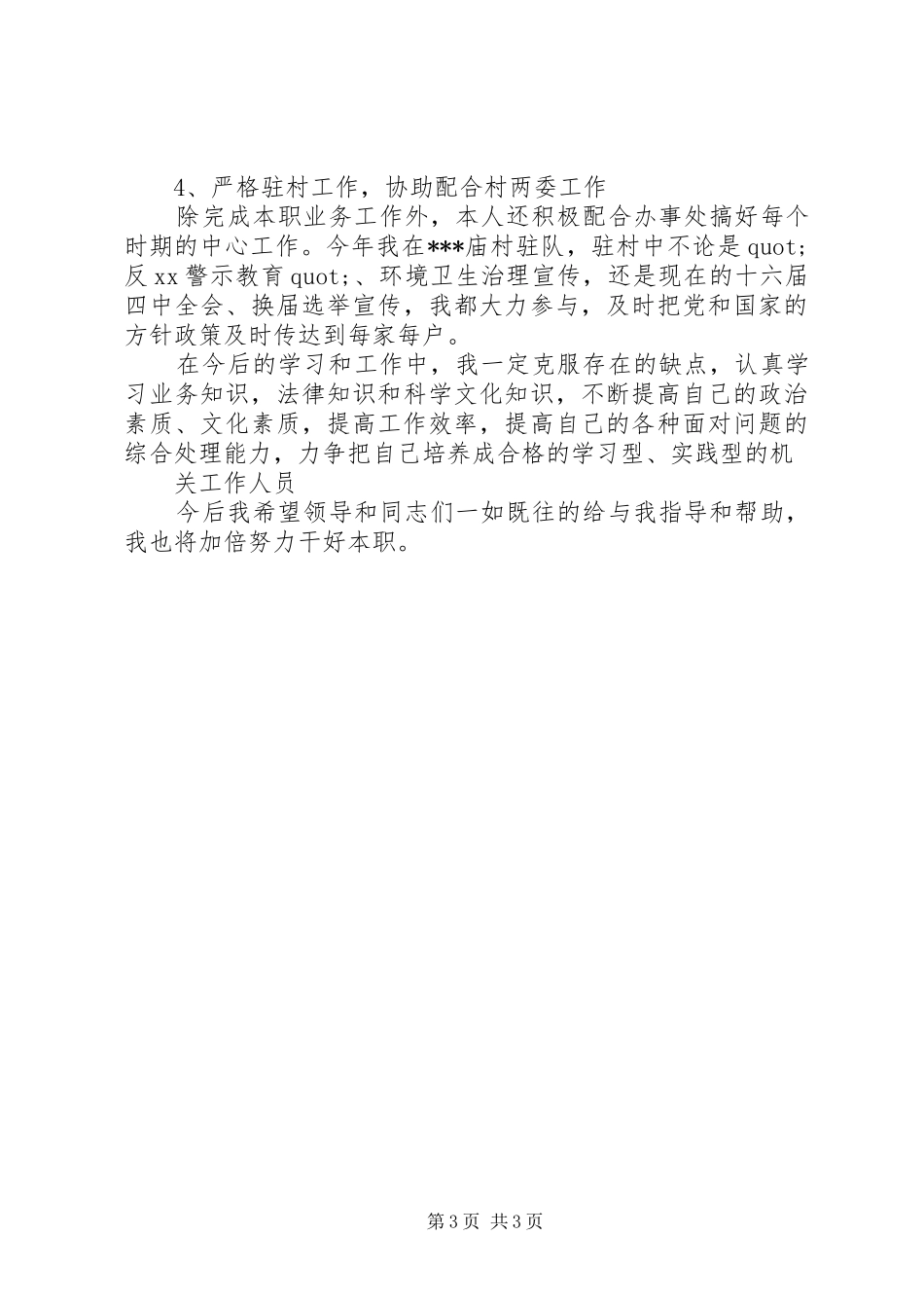 20XX年办公室主任工作总结_第3页