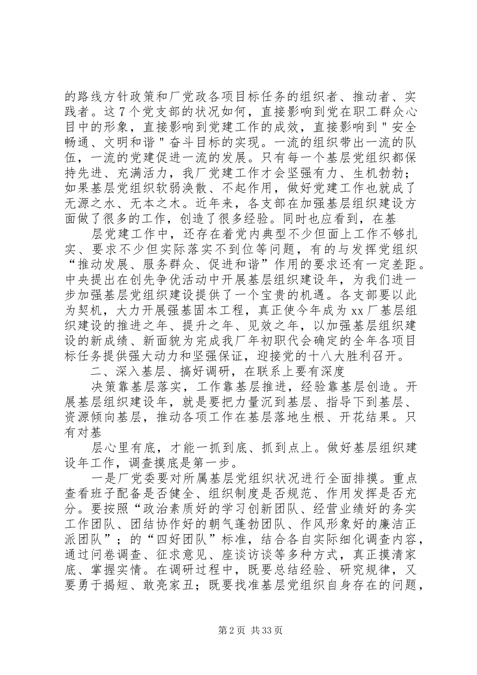 企业创先争优暨基层组织建设年活动推进会上的讲话发言_第2页
