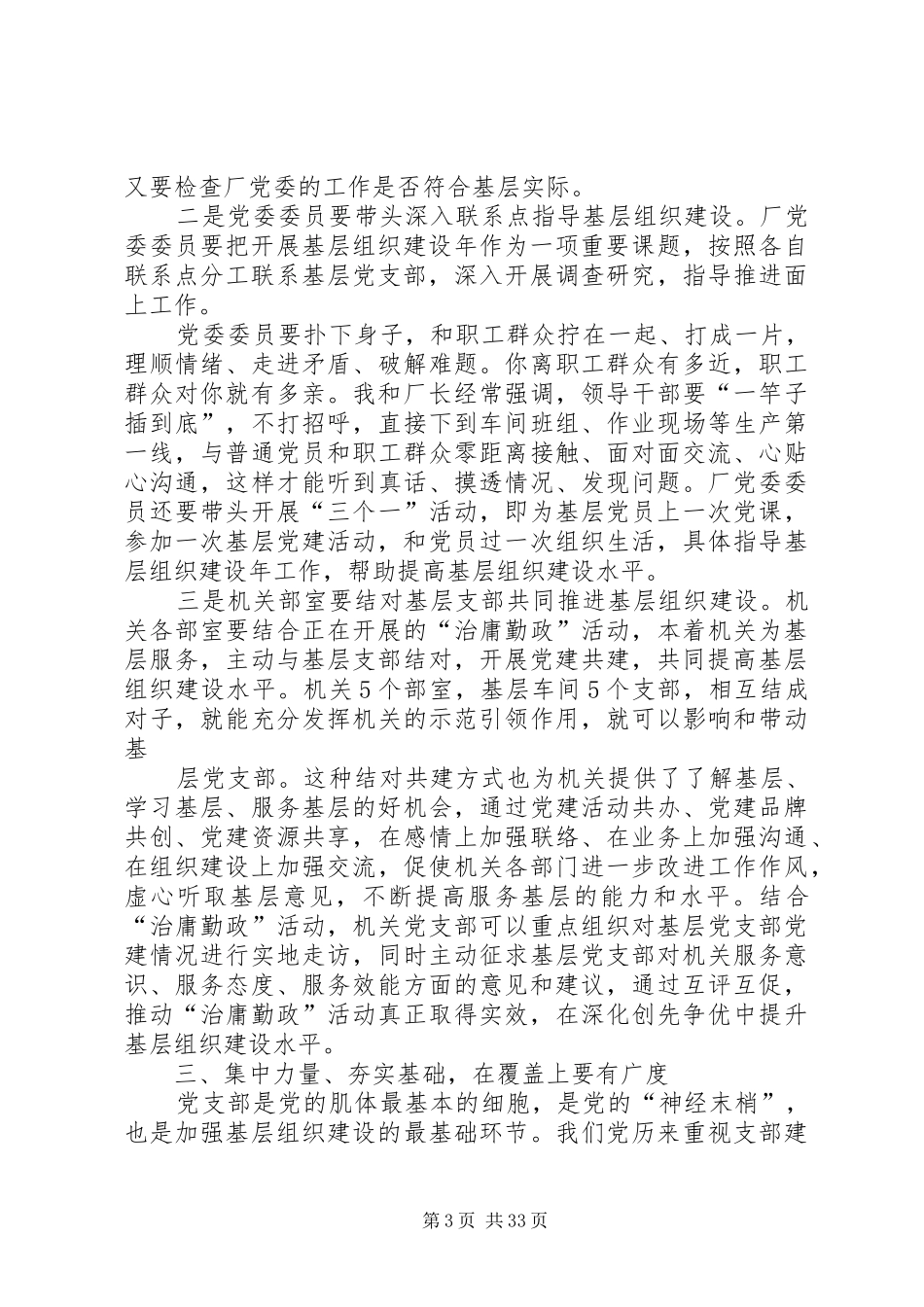 企业创先争优暨基层组织建设年活动推进会上的讲话发言_第3页