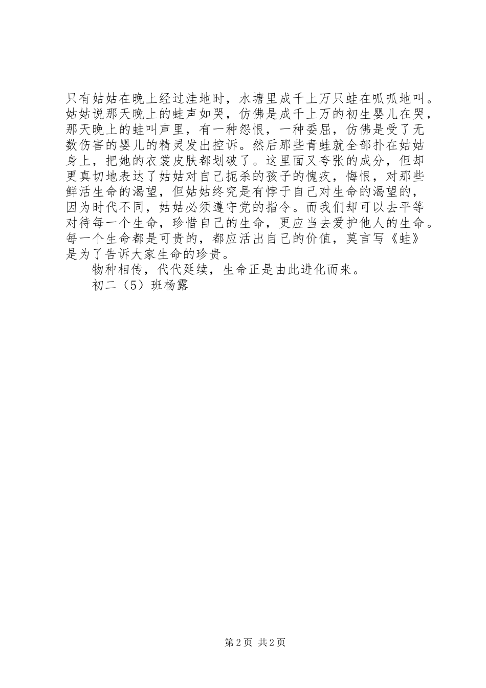 《大嘴蛙》读后感_第2页