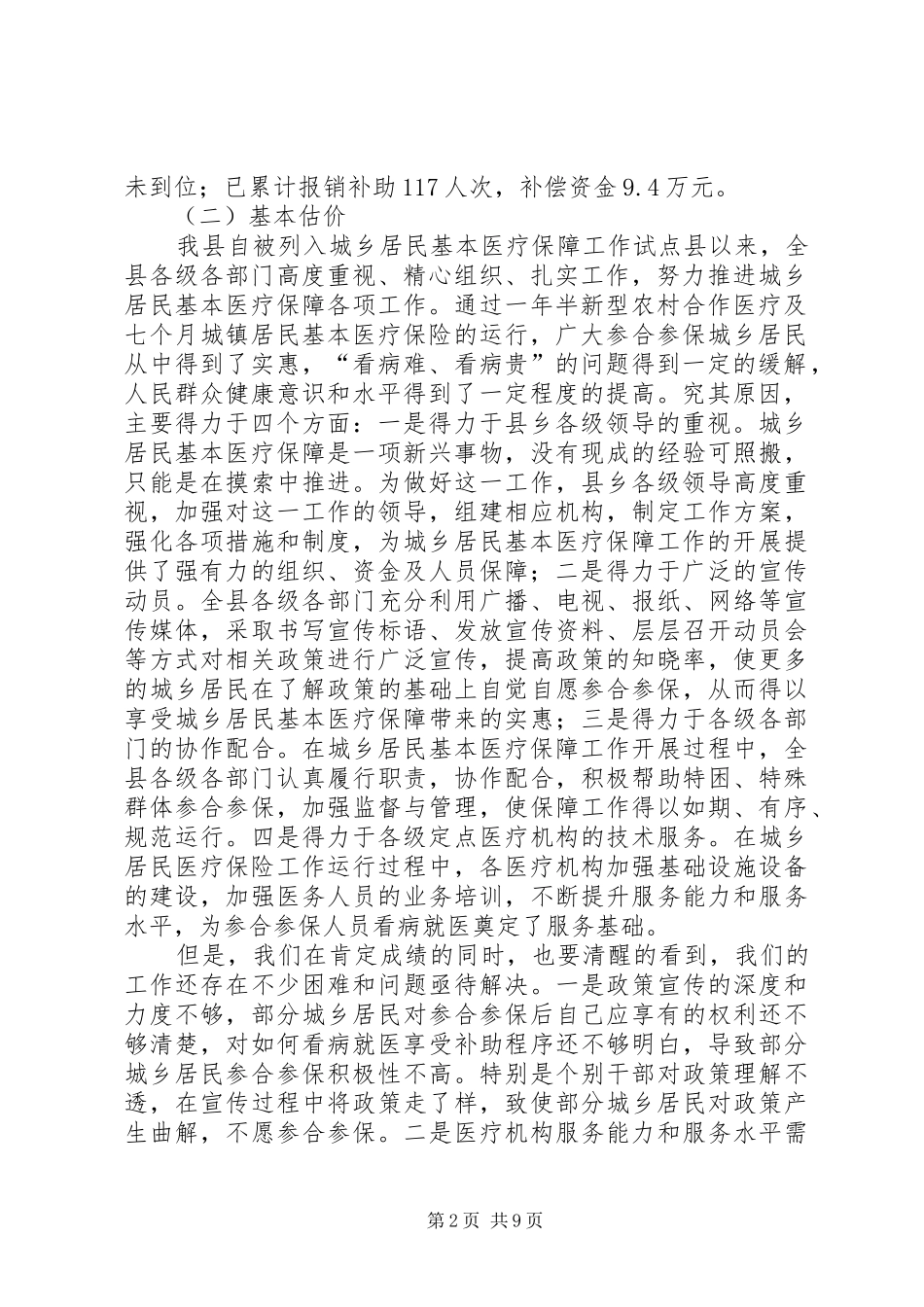副县长在医保动员会的讲话发言_第2页