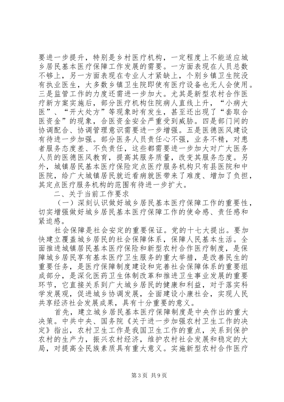 副县长在医保动员会的讲话发言_第3页