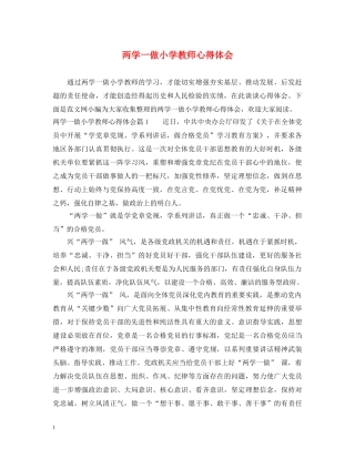 两学一做小学教师心得体会 