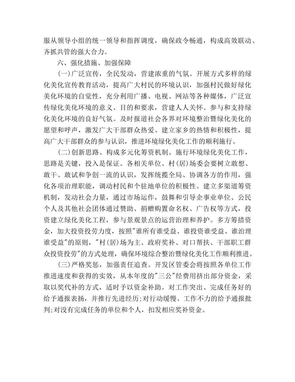 开发区绿化美化工作参考计划范文(1) _第3页