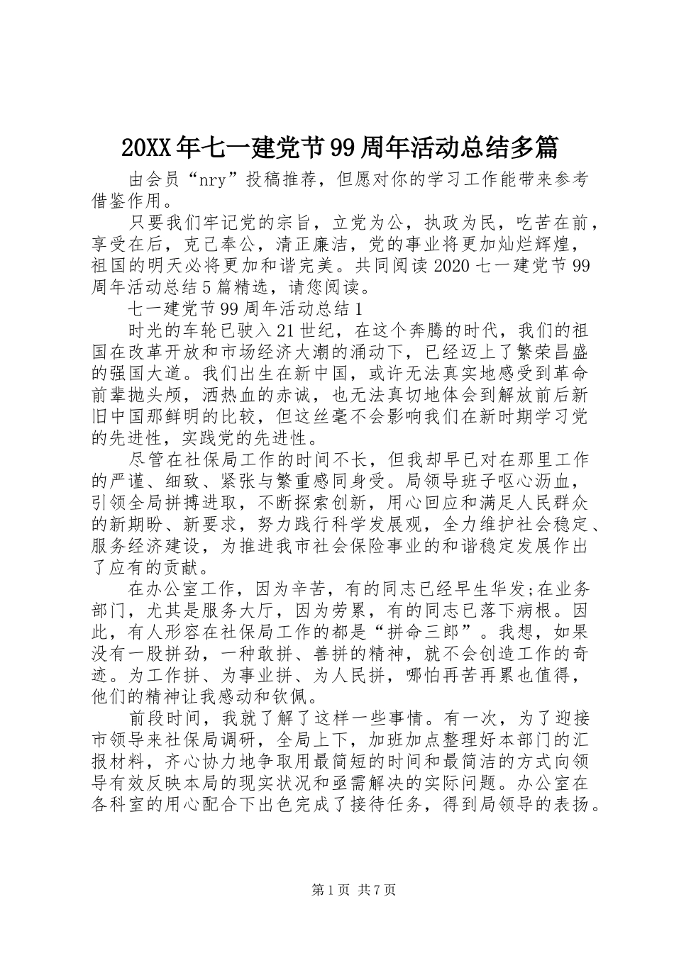 20XX年七一建党节99周年活动总结多篇_第1页