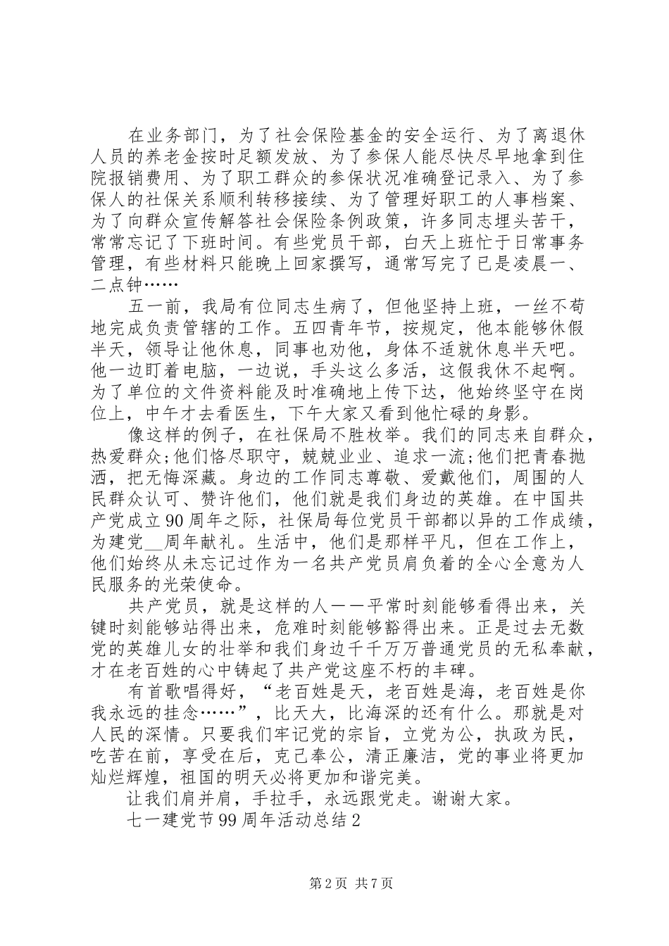 20XX年七一建党节99周年活动总结多篇_第2页