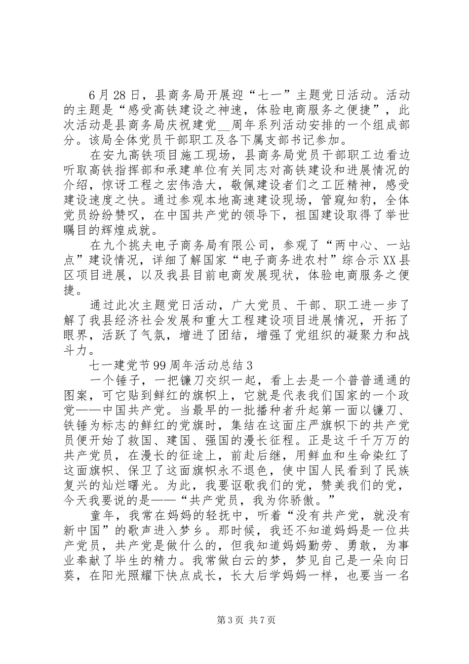 20XX年七一建党节99周年活动总结多篇_第3页