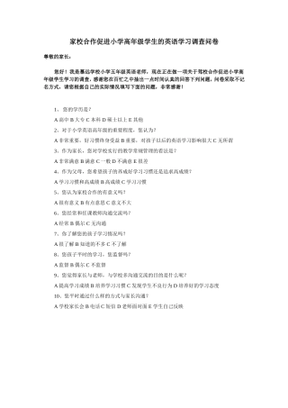 家校合作促进小学高年级学生的英语学习调查问卷