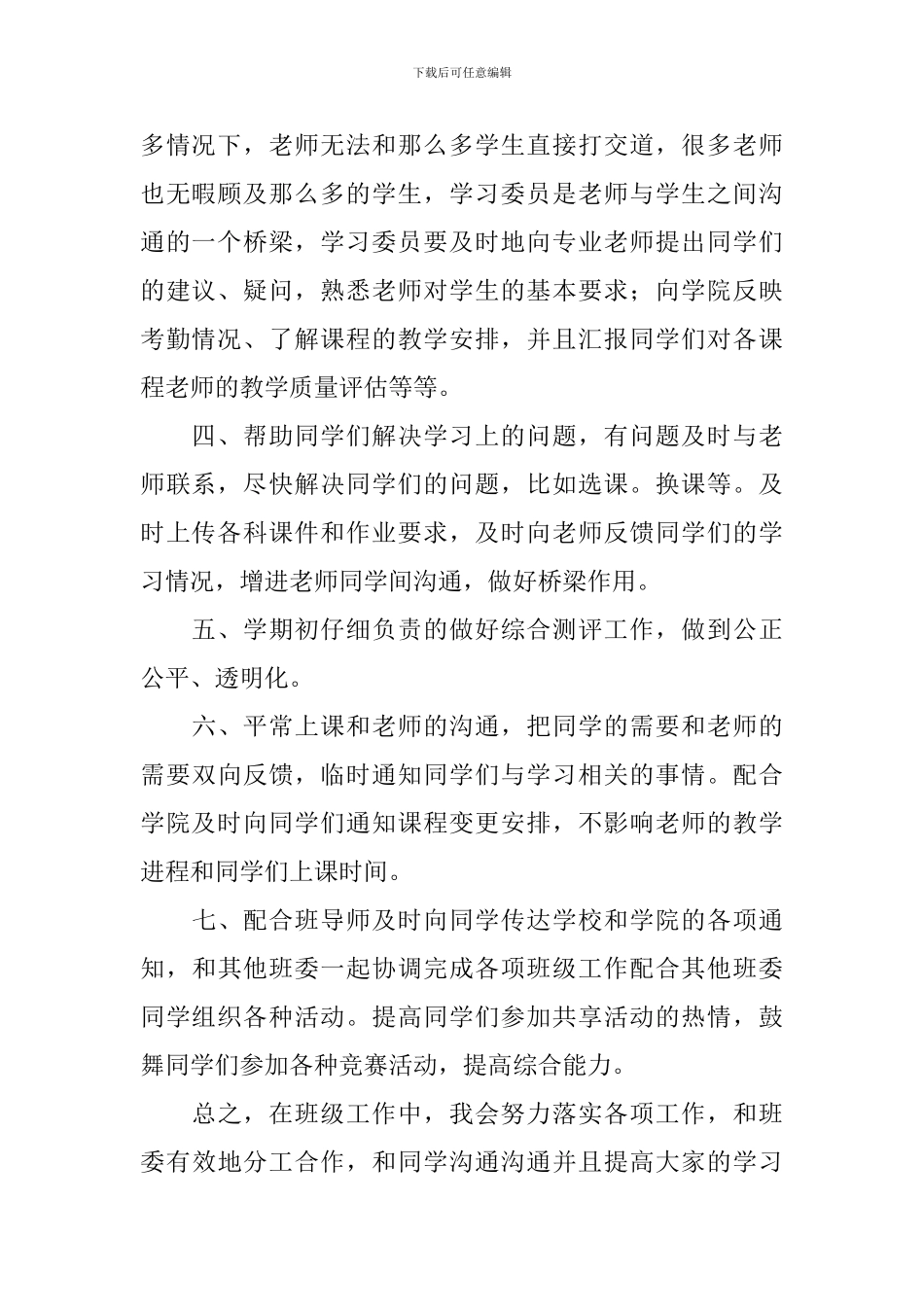 学委述职报告经典范文_第2页