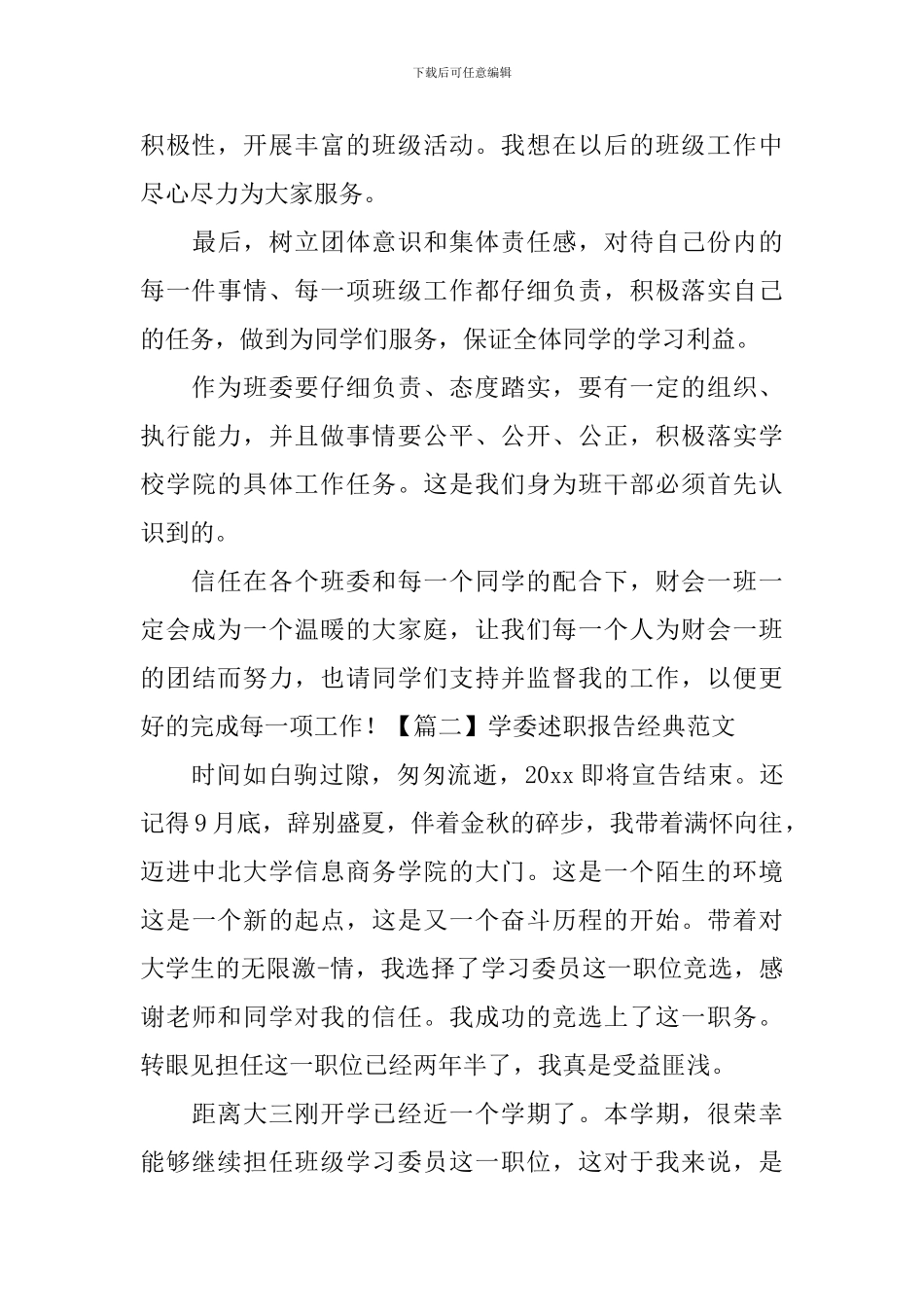 学委述职报告经典范文_第3页