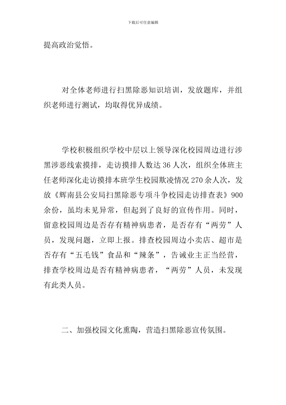 小学扫黑除恶专项斗争宣传工作总结_第2页