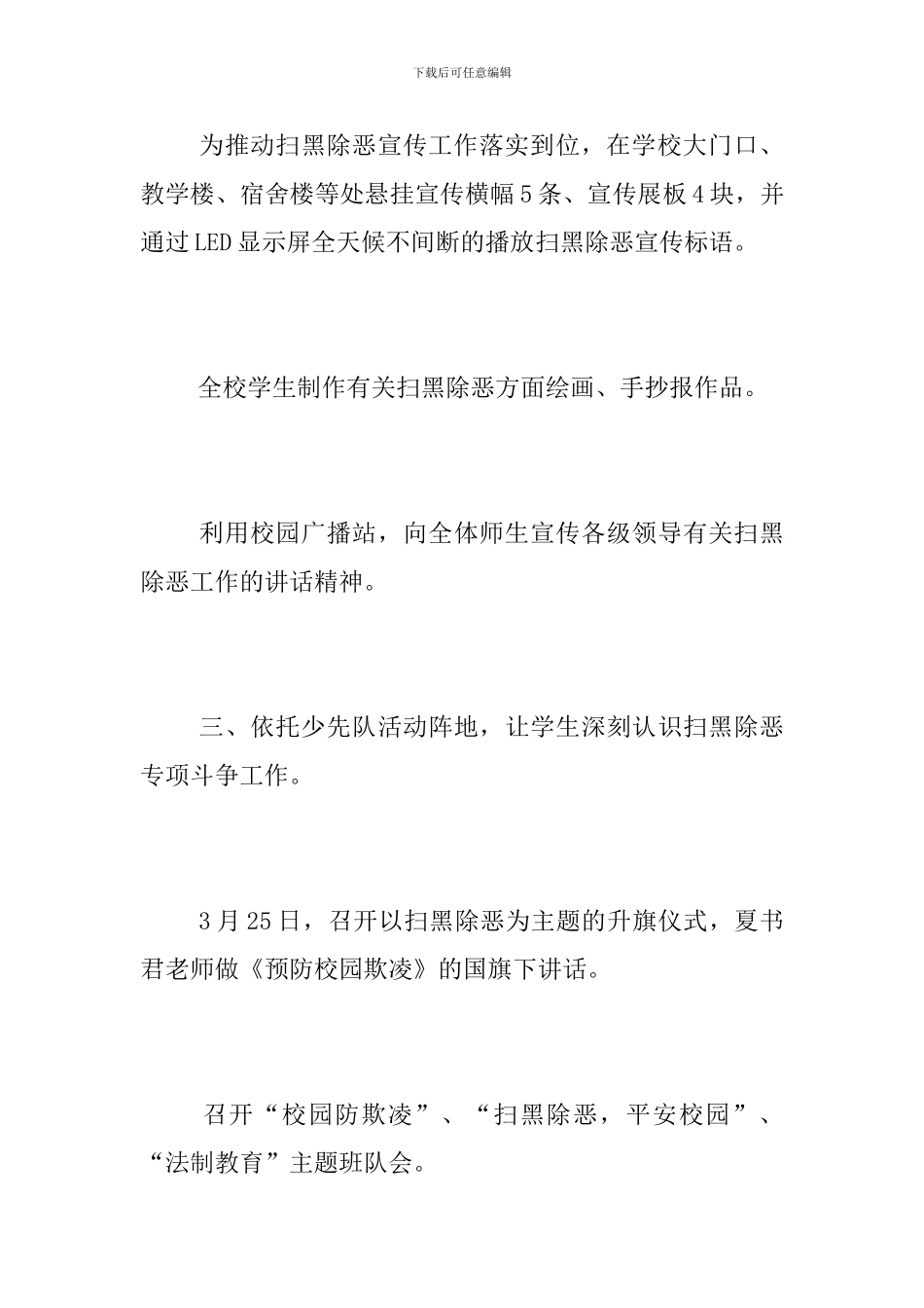 小学扫黑除恶专项斗争宣传工作总结_第3页