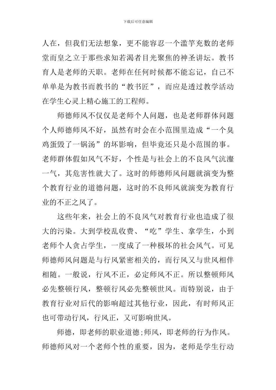 2024个人师风师德学习心得体会_第2页