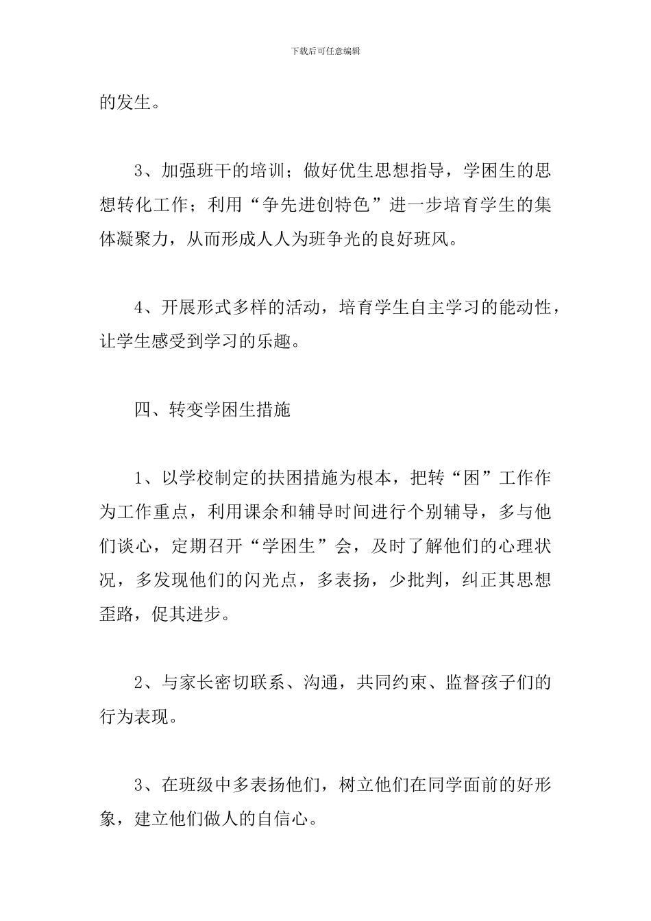 六年级新学期班级工作计划_第3页