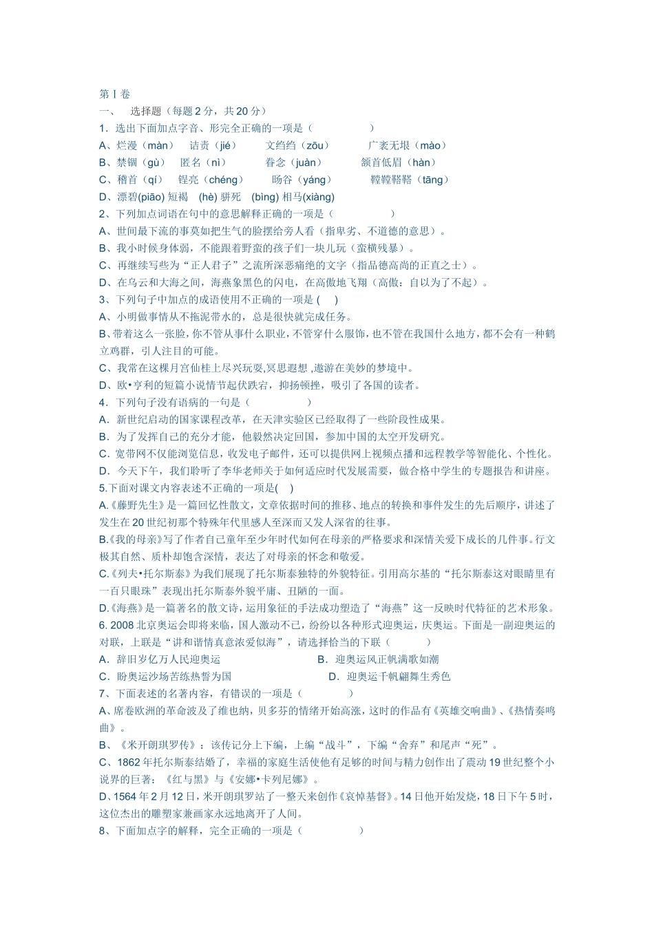 八年级下册语文人教版中期考试卷_第1页