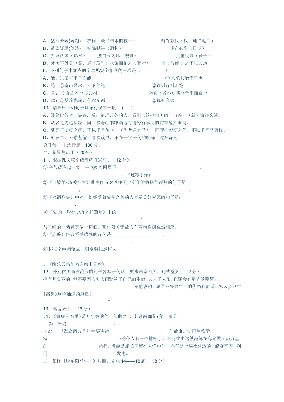 八年级下册语文人教版中期考试卷_第2页