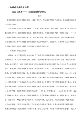 七年级垃圾回收与利用MicrosoftOfficeWord2007文档