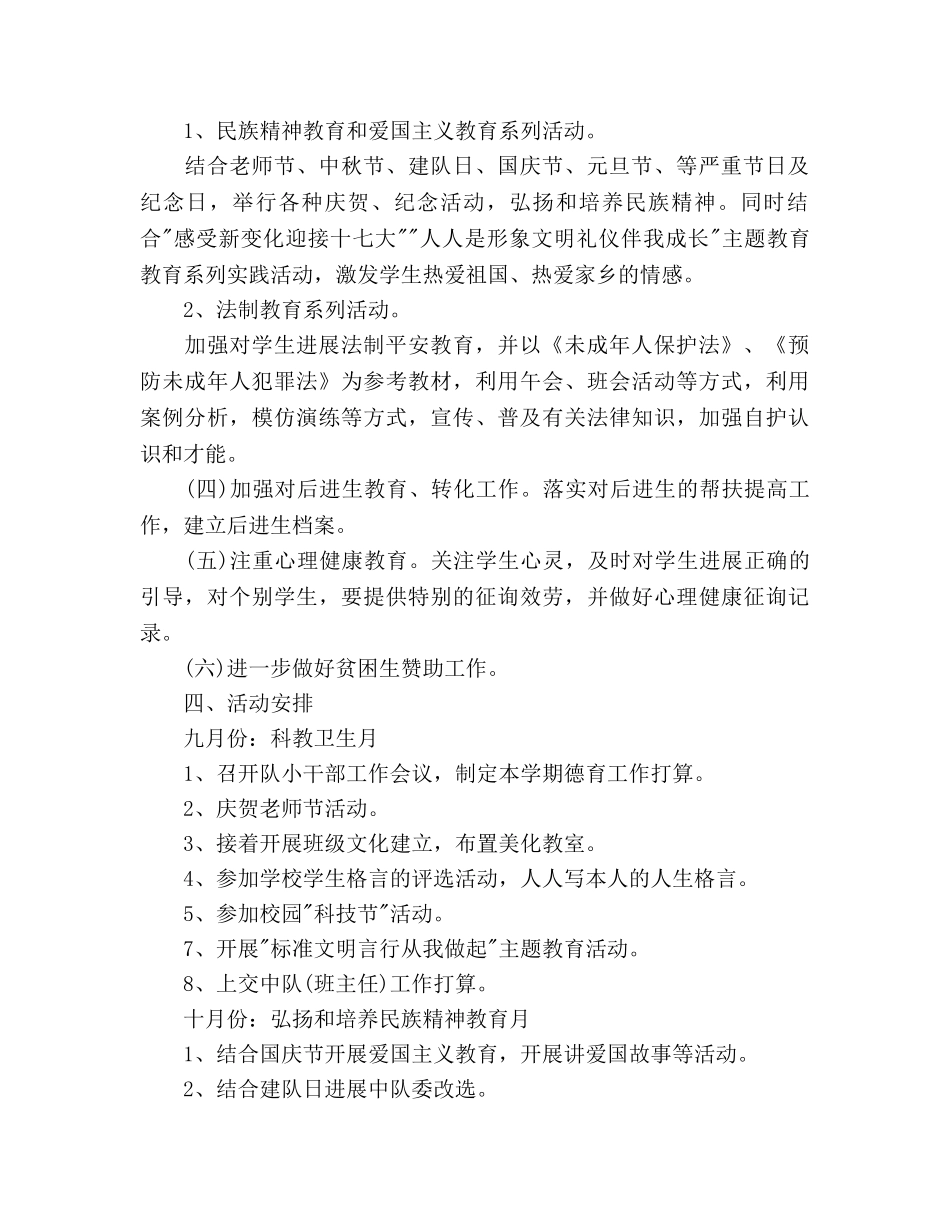 六年级德育工作参考计划范文2 _第2页