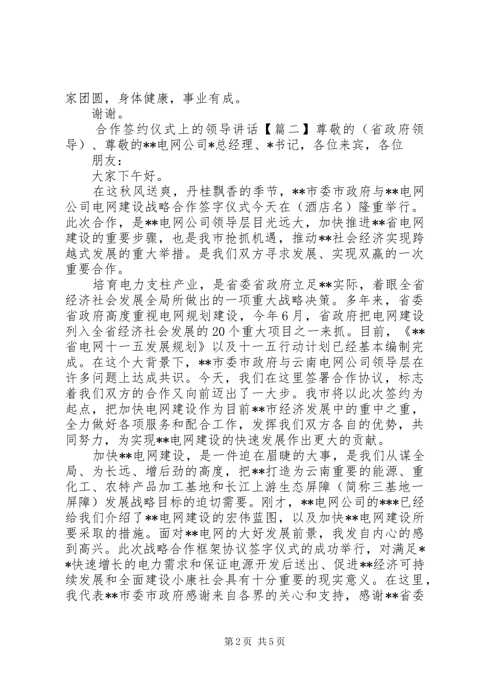 合作签约仪式上的领导讲话发言_第2页