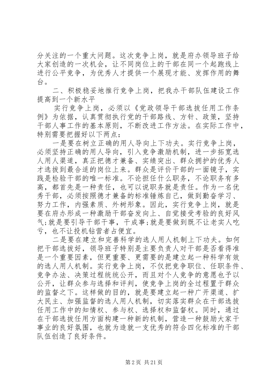领导在机关中层干部竞争上岗动员上讲话发言_第2页