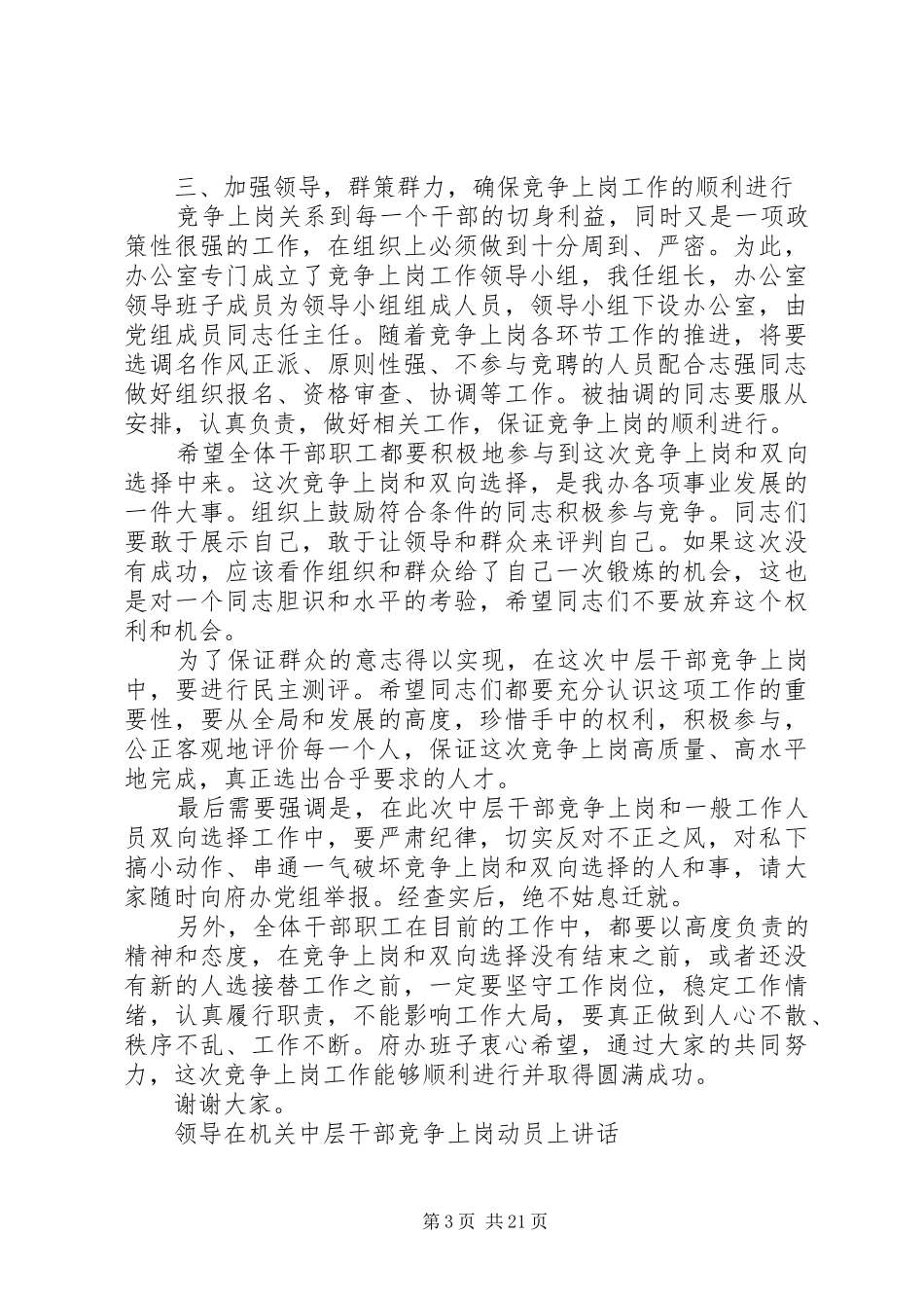 领导在机关中层干部竞争上岗动员上讲话发言_第3页