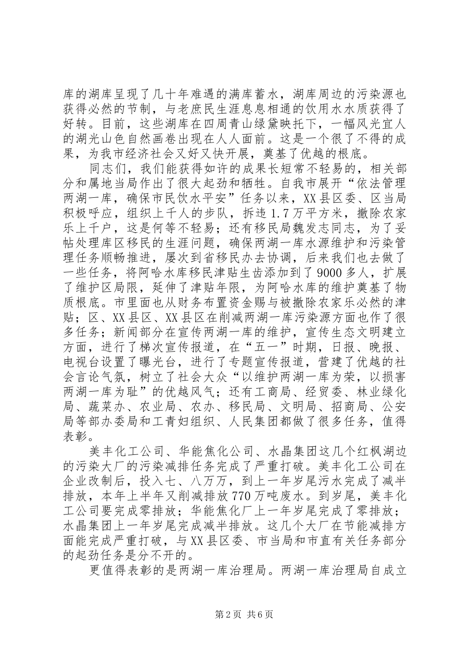 领导在水库污染治理分析会讲话发言_第2页